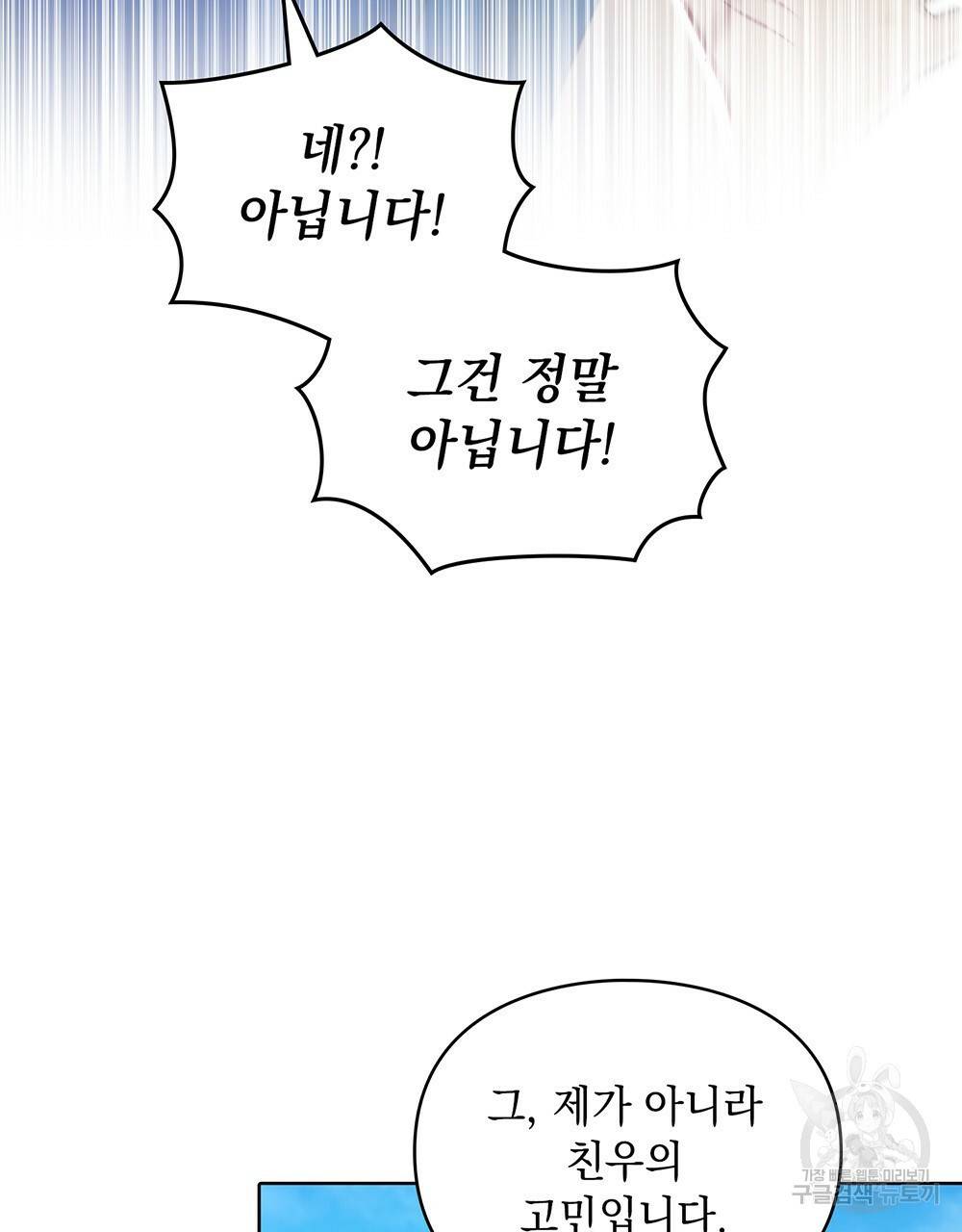 원수를 사랑하게 된 이유에 대하여 36화 89