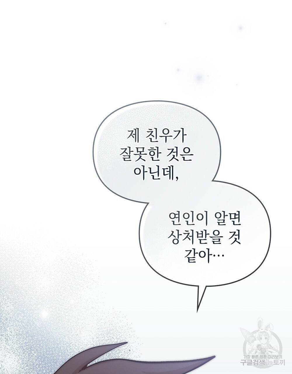 원수를 사랑하게 된 이유에 대하여 36화 91