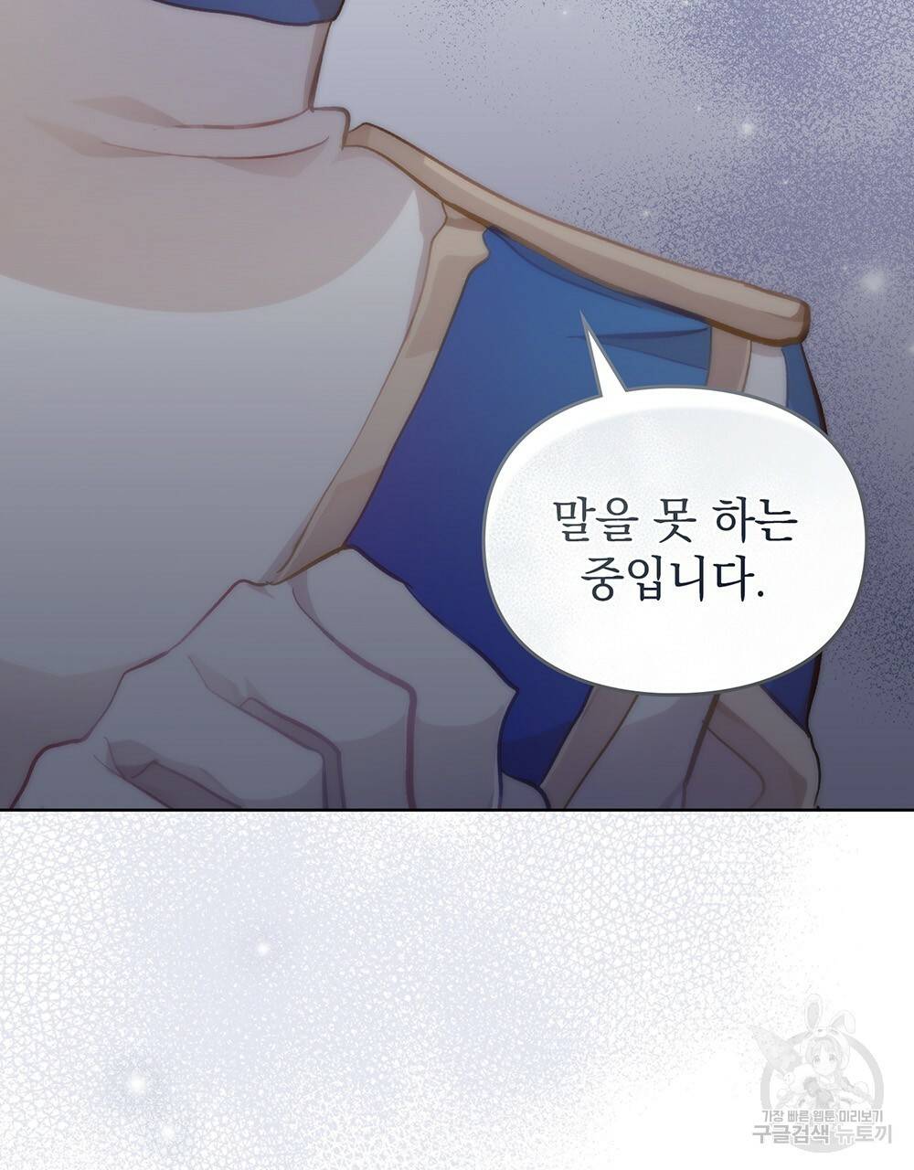 원수를 사랑하게 된 이유에 대하여 36화 93