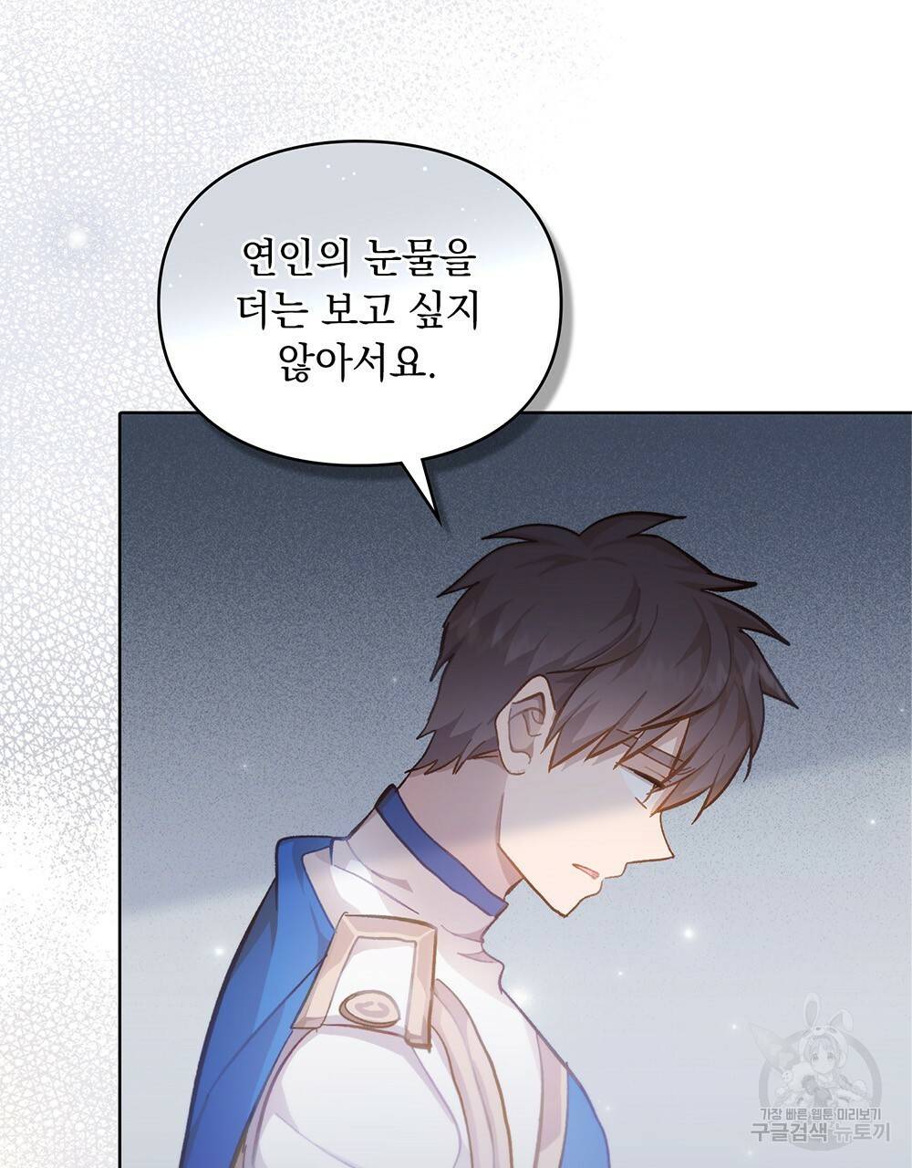 원수를 사랑하게 된 이유에 대하여 36화 94