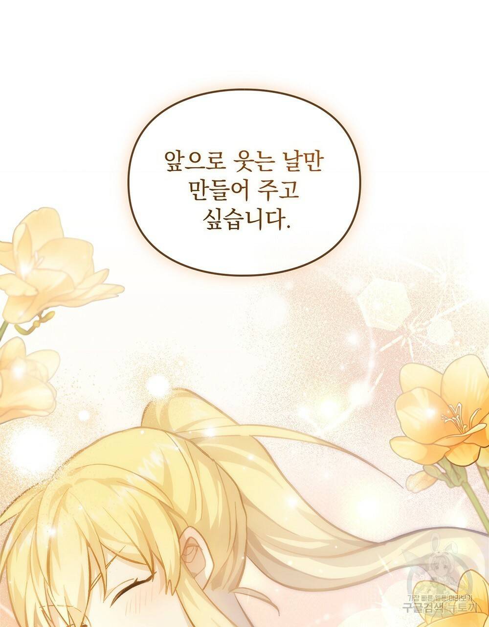원수를 사랑하게 된 이유에 대하여 36화 96