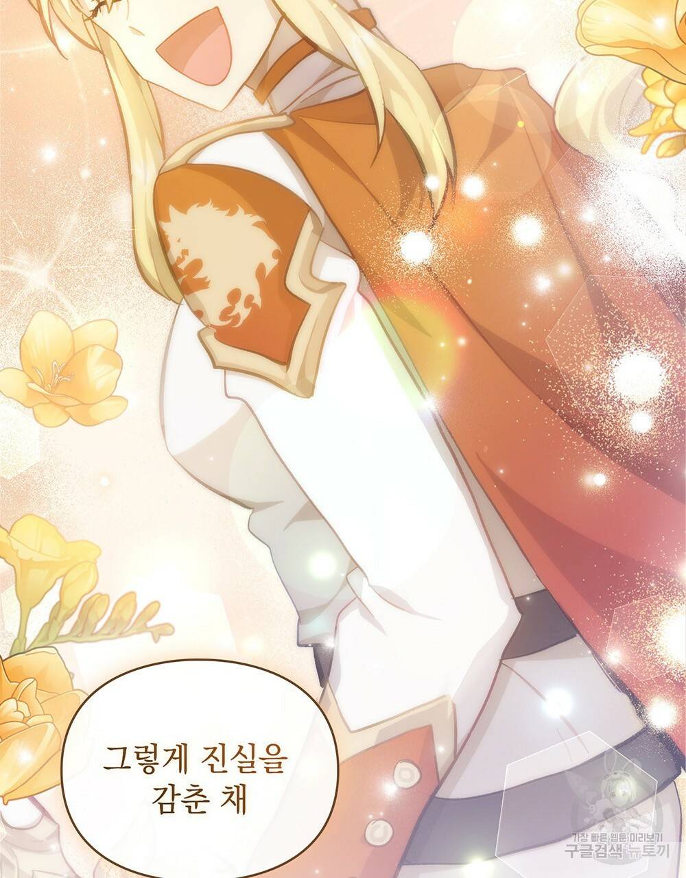 원수를 사랑하게 된 이유에 대하여 36화 97