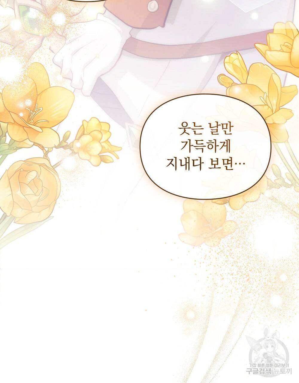 원수를 사랑하게 된 이유에 대하여 36화 98