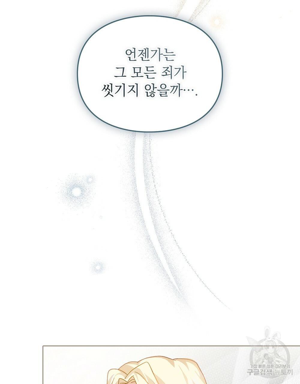 원수를 사랑하게 된 이유에 대하여 36화 99
