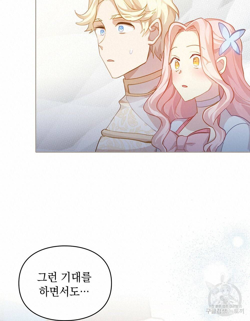원수를 사랑하게 된 이유에 대하여 36화 100