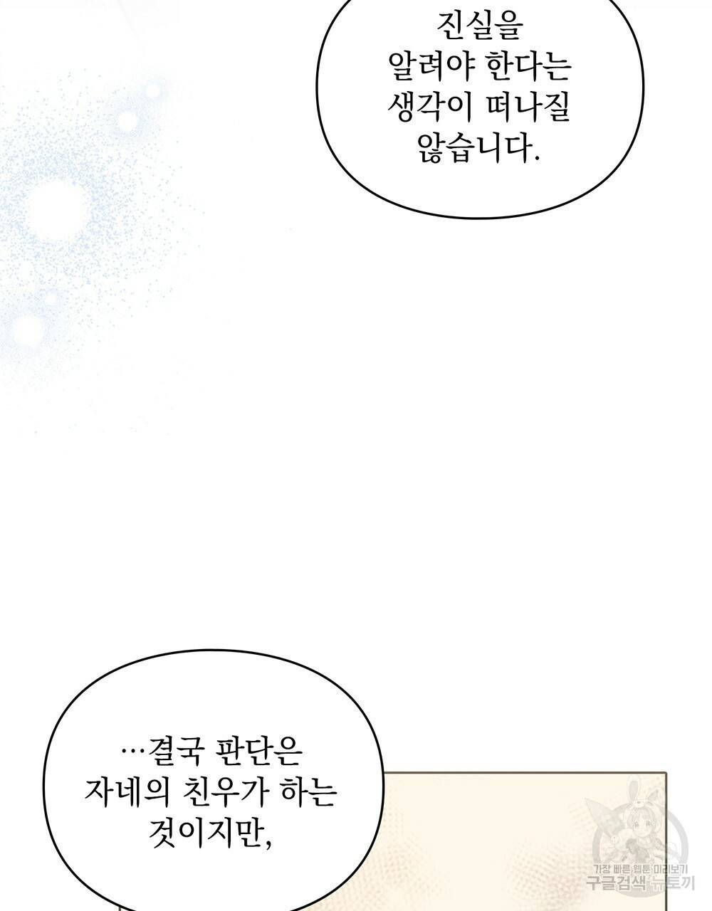 원수를 사랑하게 된 이유에 대하여 36화 102