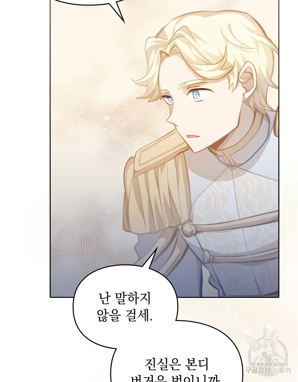 원수를 사랑하게 된 이유에 대하여 36화 103