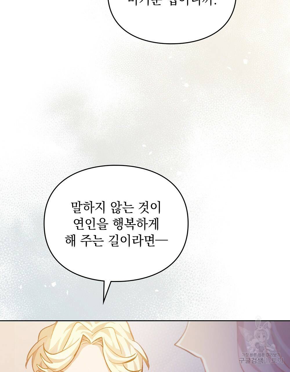 원수를 사랑하게 된 이유에 대하여 36화 104