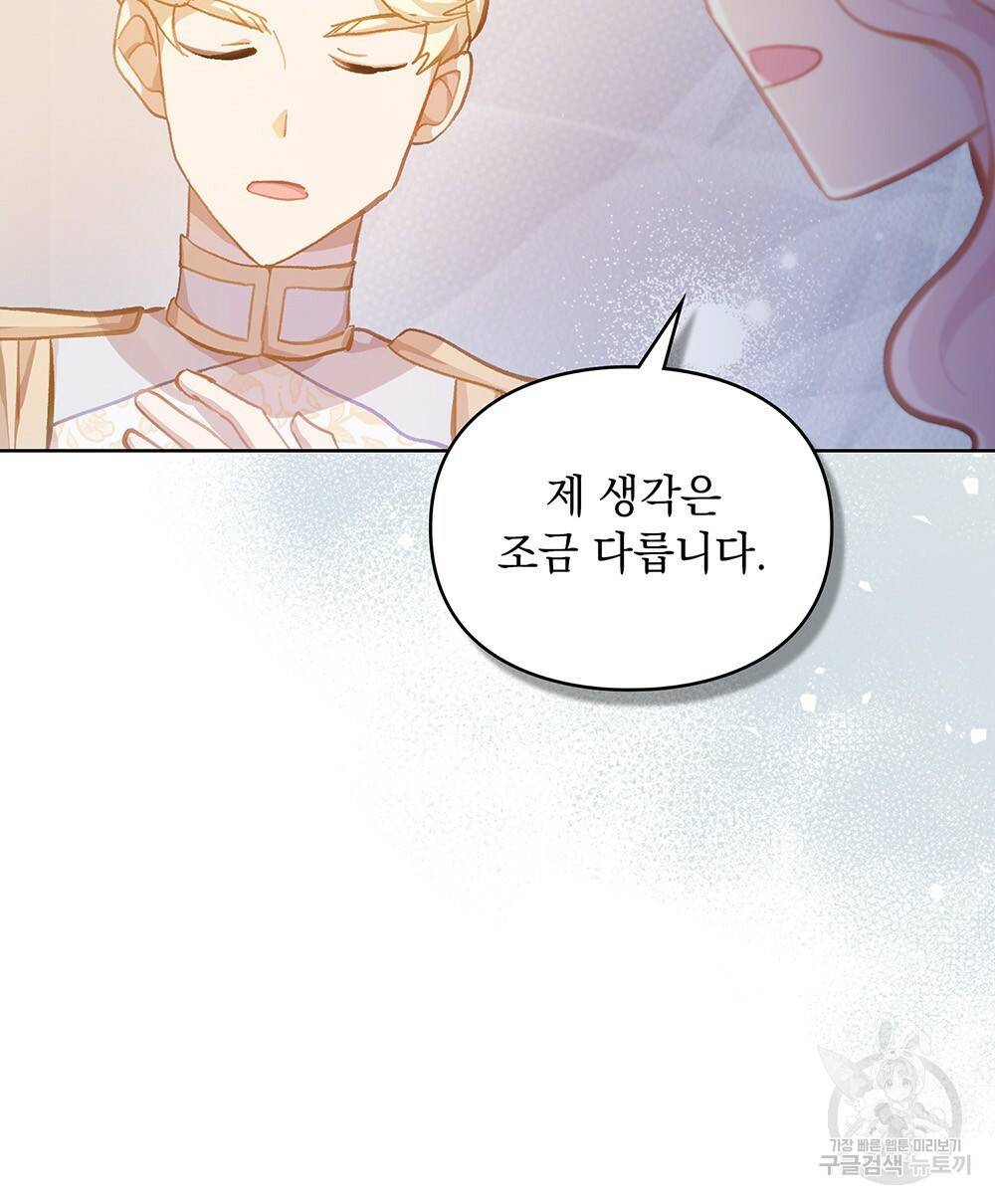 원수를 사랑하게 된 이유에 대하여 36화 105