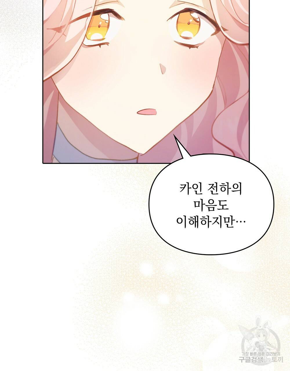 원수를 사랑하게 된 이유에 대하여 36화 108