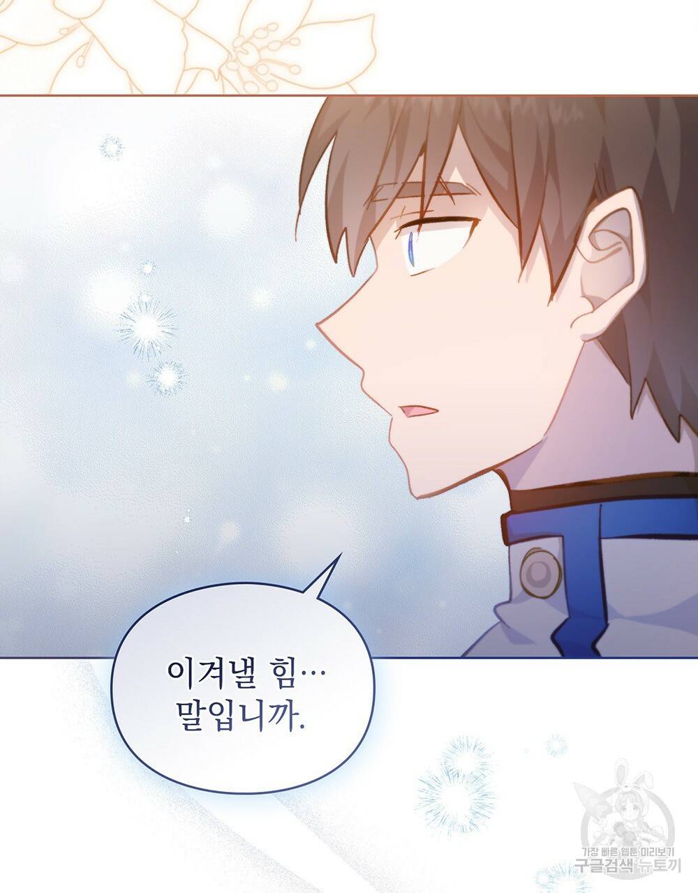 원수를 사랑하게 된 이유에 대하여 36화 112