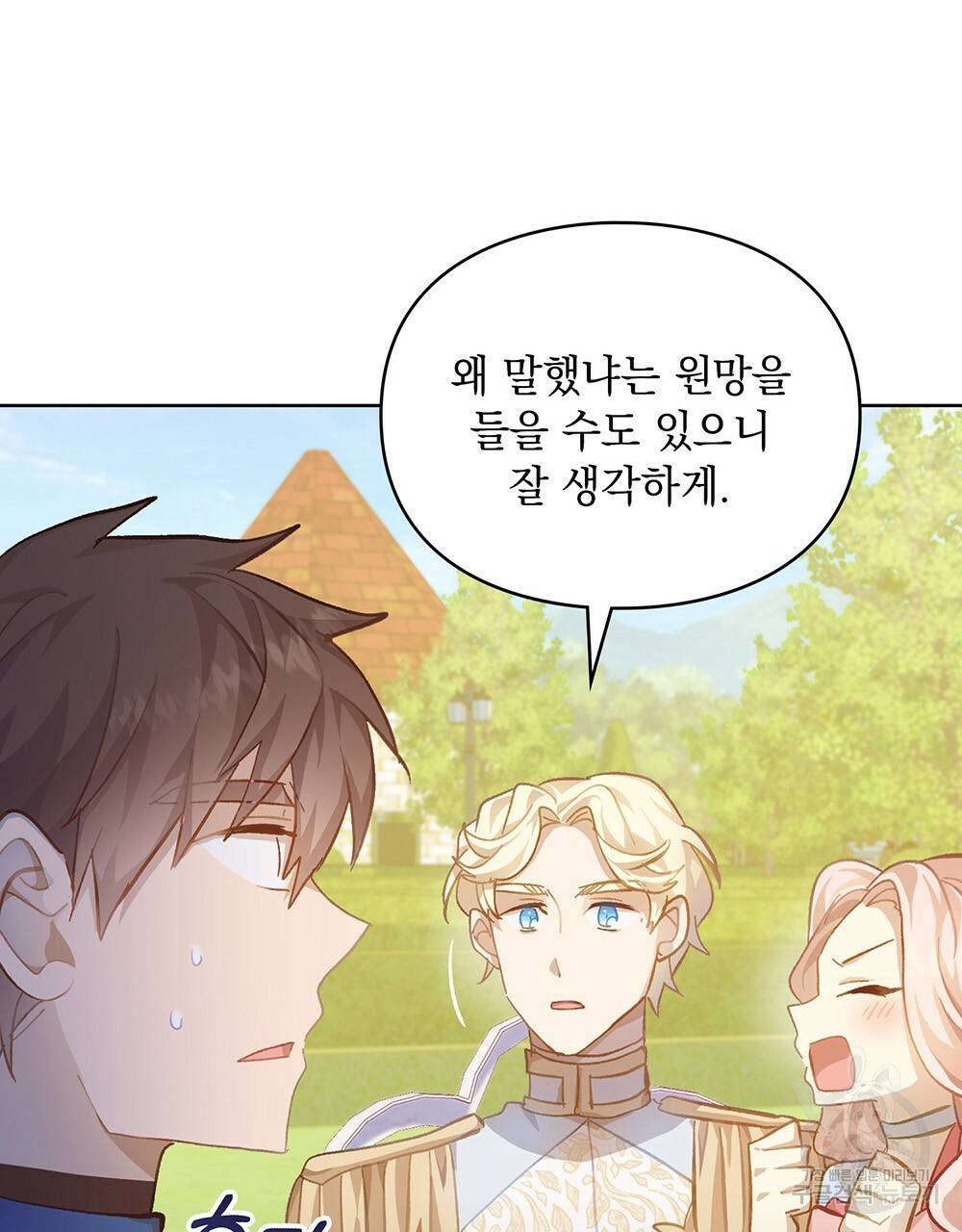 원수를 사랑하게 된 이유에 대하여 36화 117