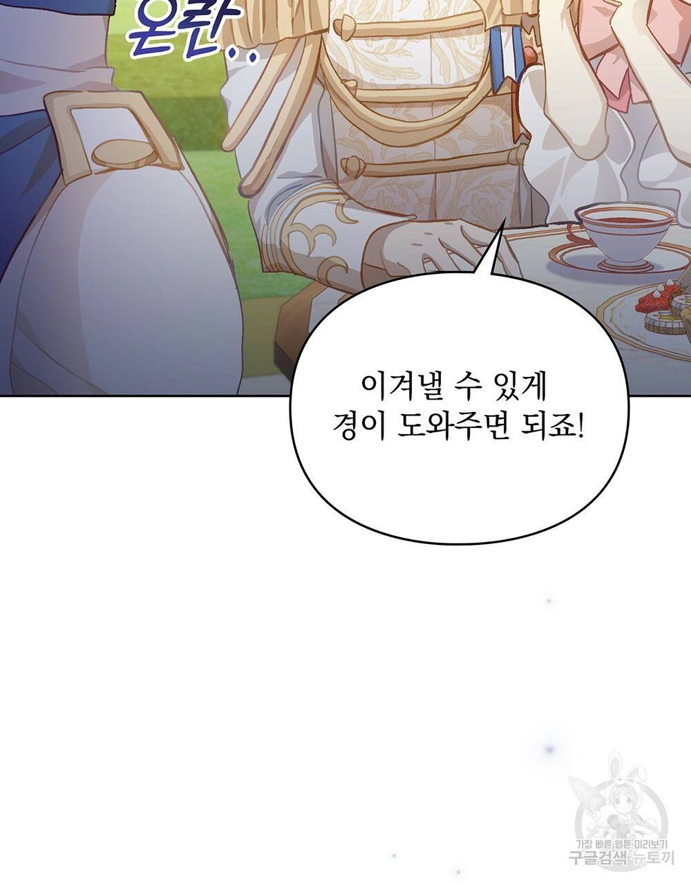 원수를 사랑하게 된 이유에 대하여 36화 118