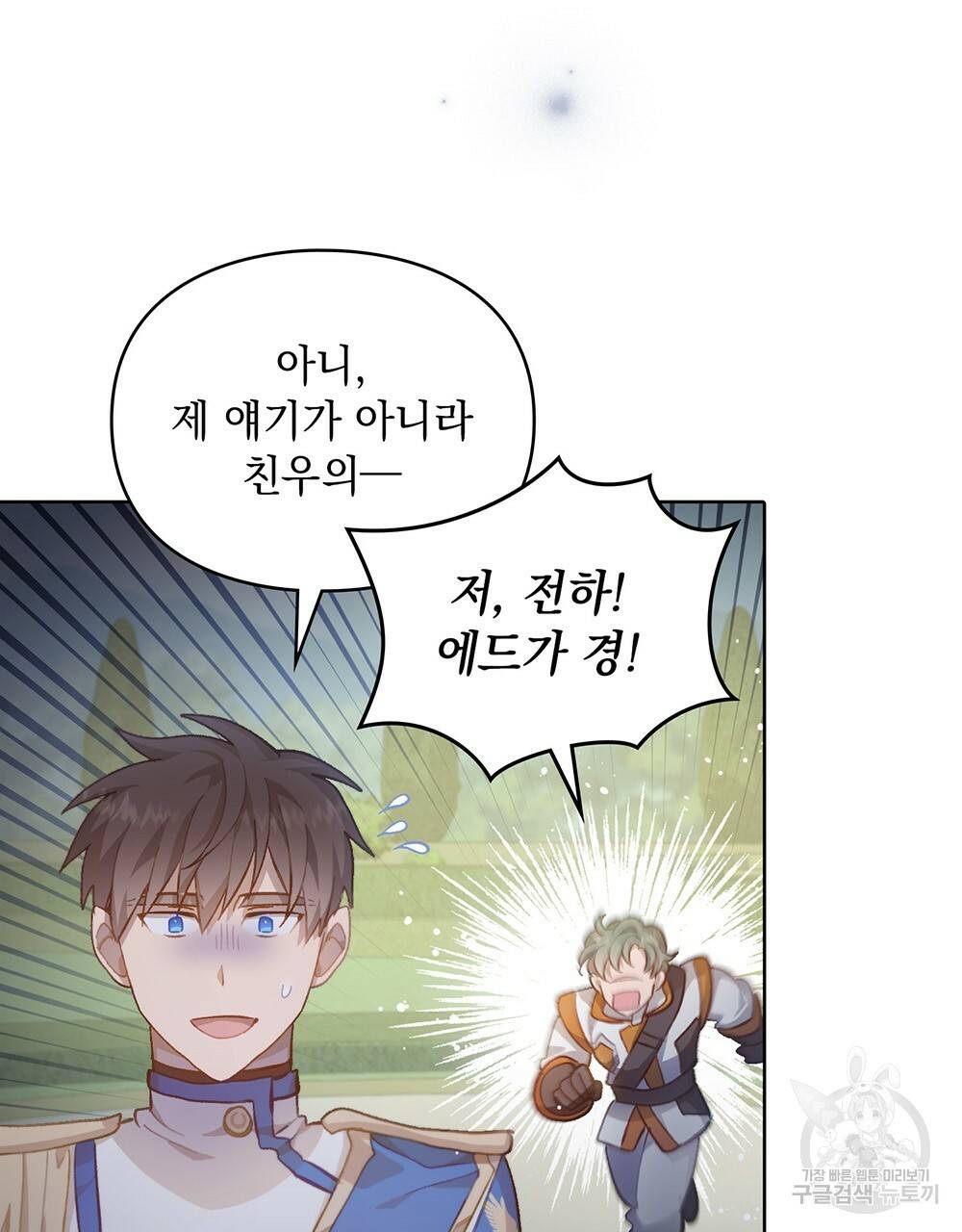원수를 사랑하게 된 이유에 대하여 36화 119