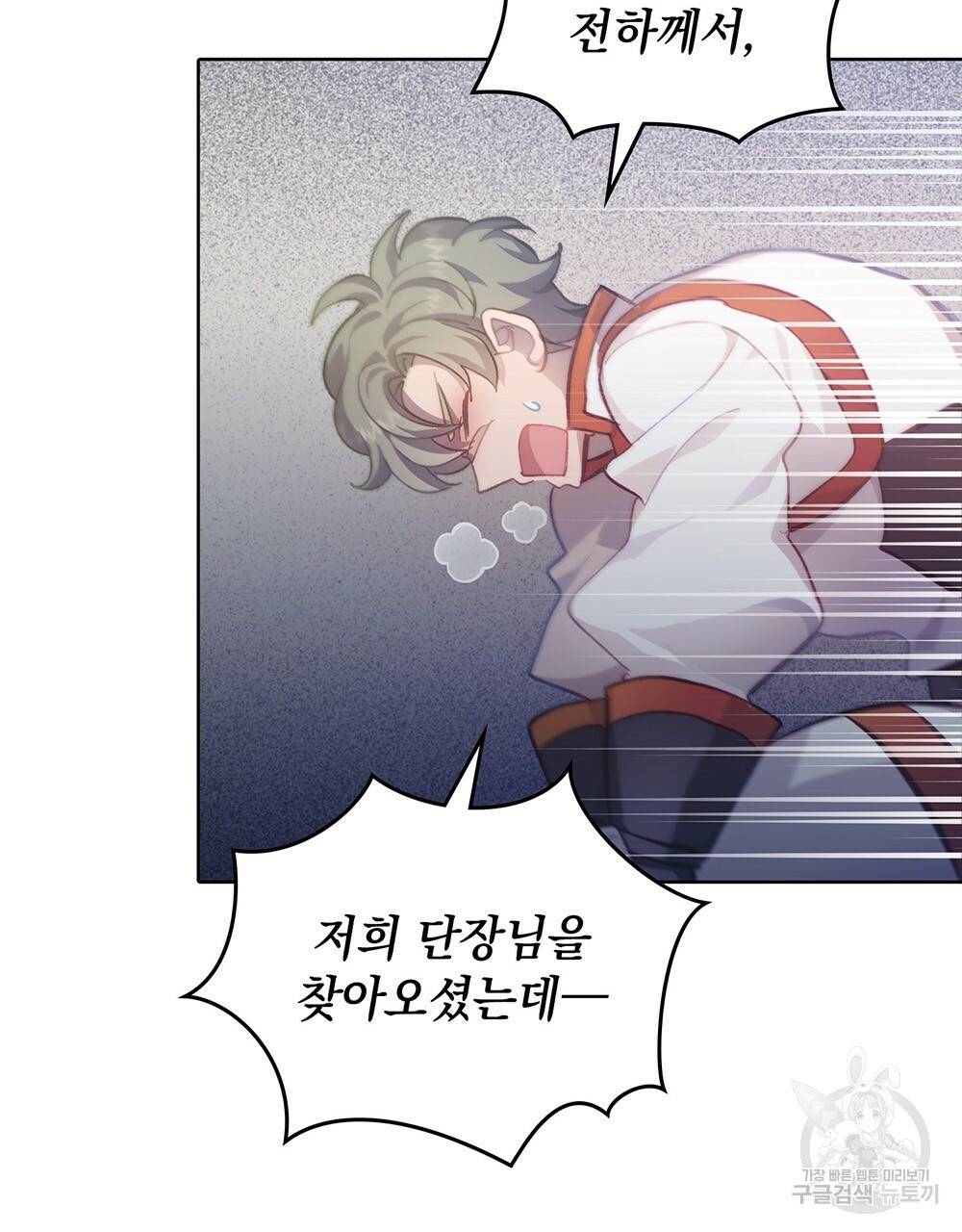 원수를 사랑하게 된 이유에 대하여 36화 121