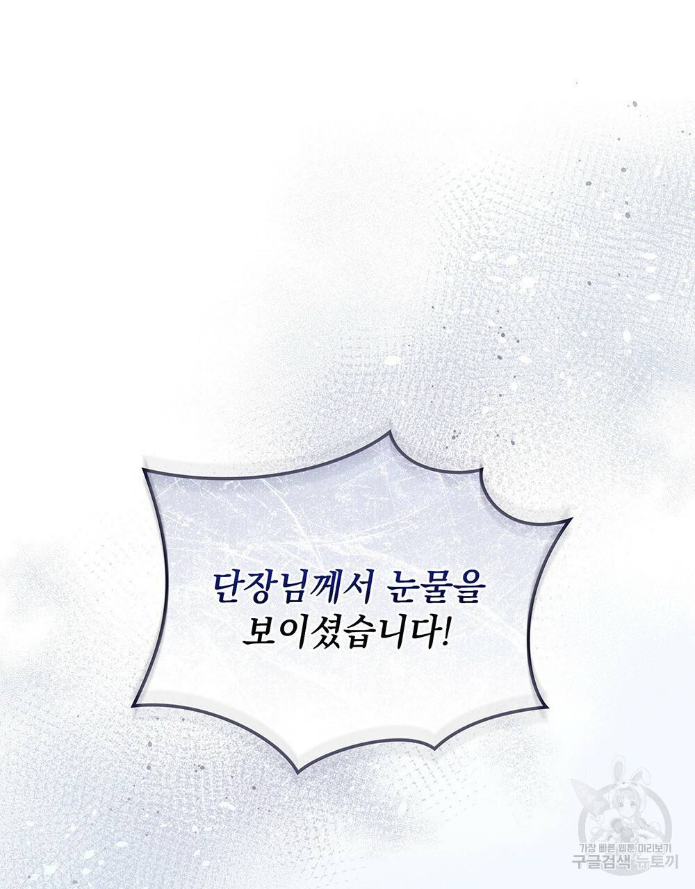 원수를 사랑하게 된 이유에 대하여 36화 122