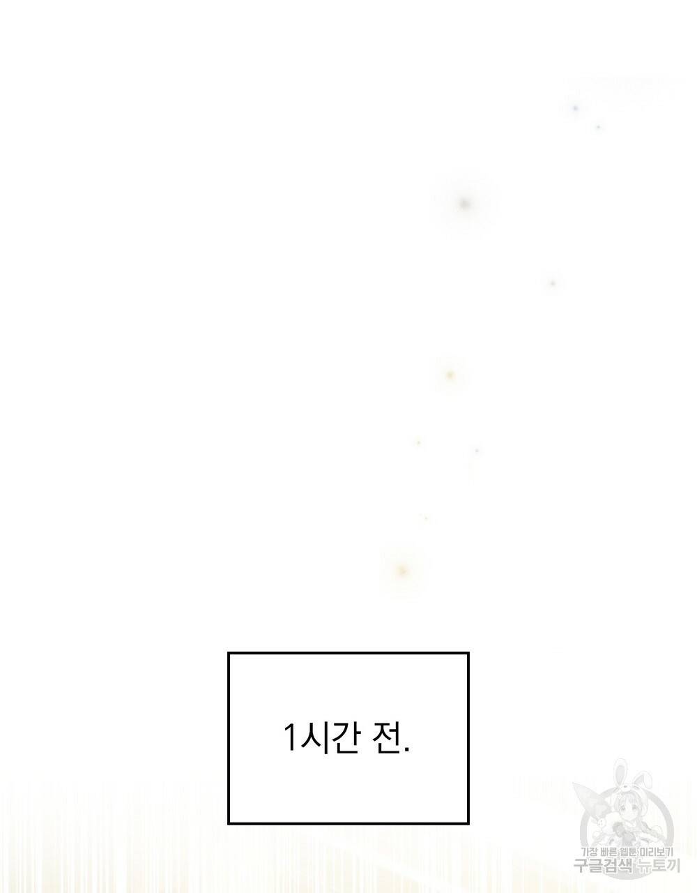원수를 사랑하게 된 이유에 대하여 36화 127