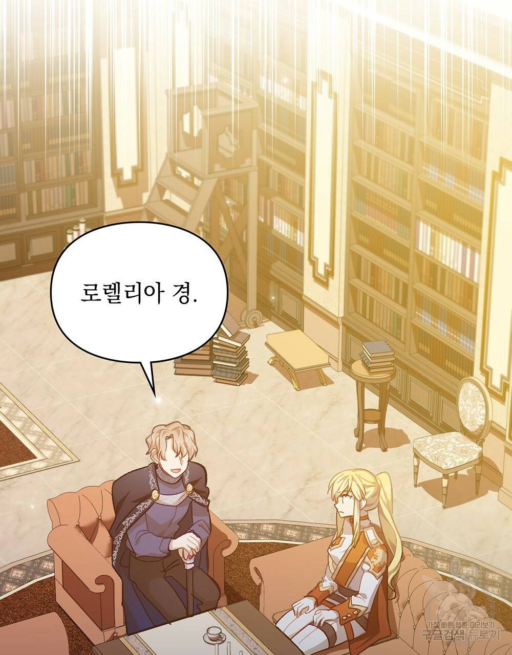 원수를 사랑하게 된 이유에 대하여 36화 128
