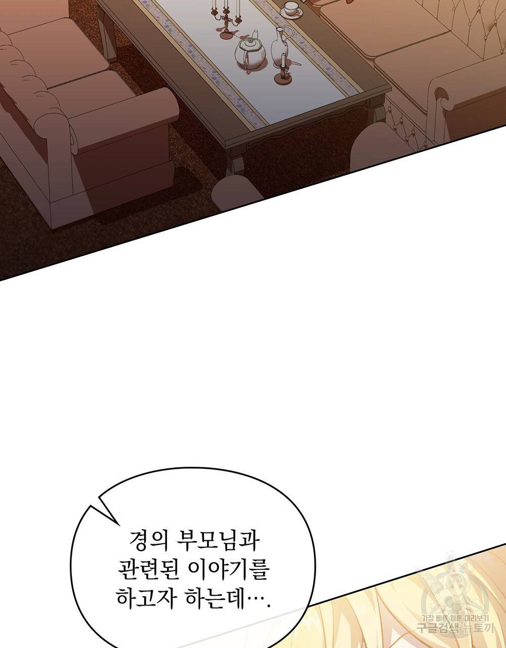 원수를 사랑하게 된 이유에 대하여 36화 129