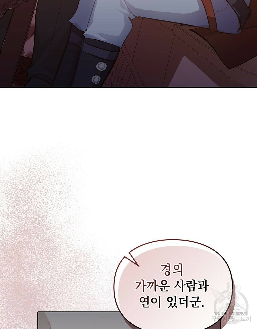 원수를 사랑하게 된 이유에 대하여 36화 132