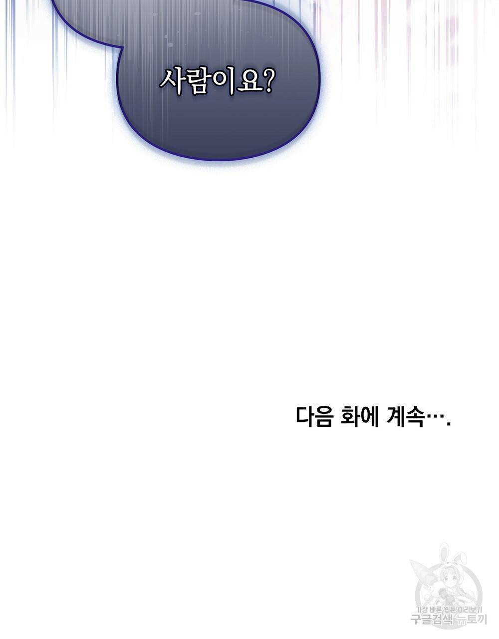원수를 사랑하게 된 이유에 대하여 36화 136