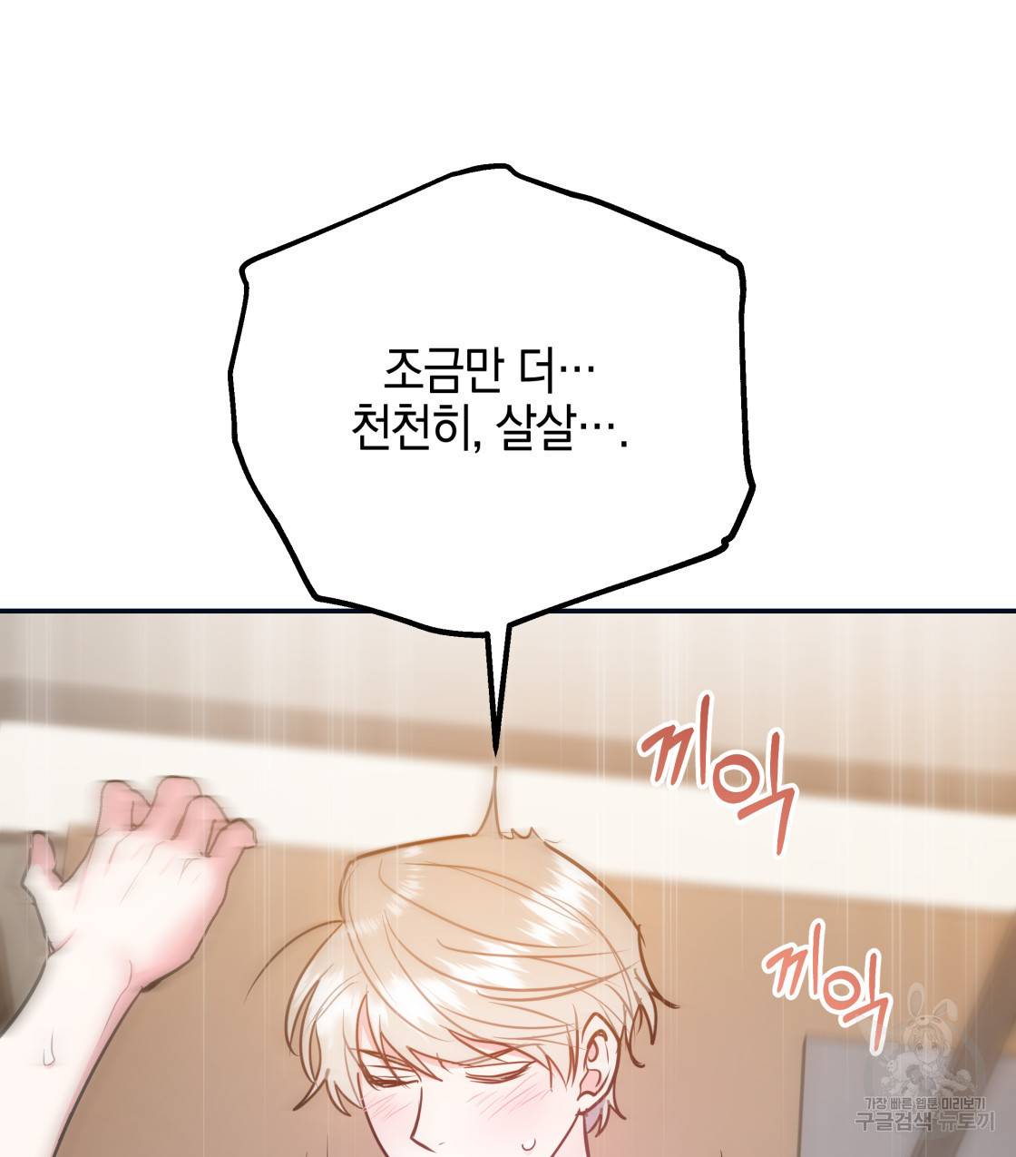 너랑 나는 이래서 안 돼 46화 3