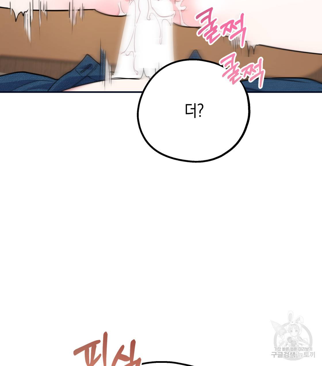 너랑 나는 이래서 안 돼 46화 5