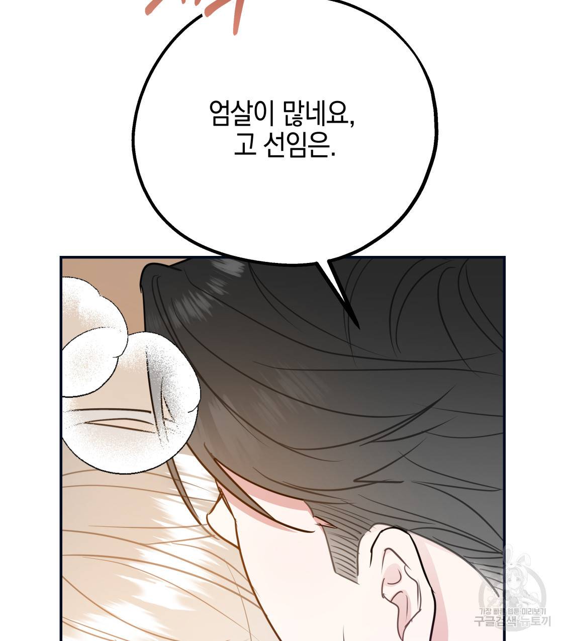 너랑 나는 이래서 안 돼 46화 6