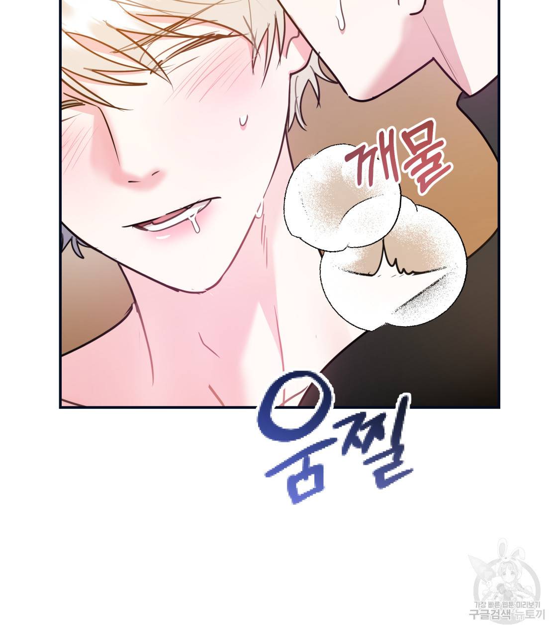 너랑 나는 이래서 안 돼 46화 7