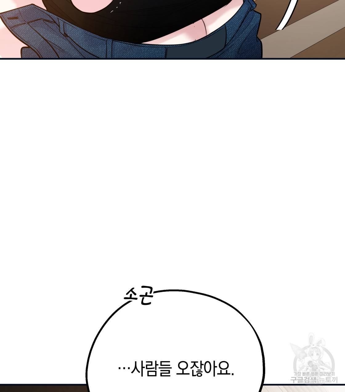너랑 나는 이래서 안 돼 46화 9
