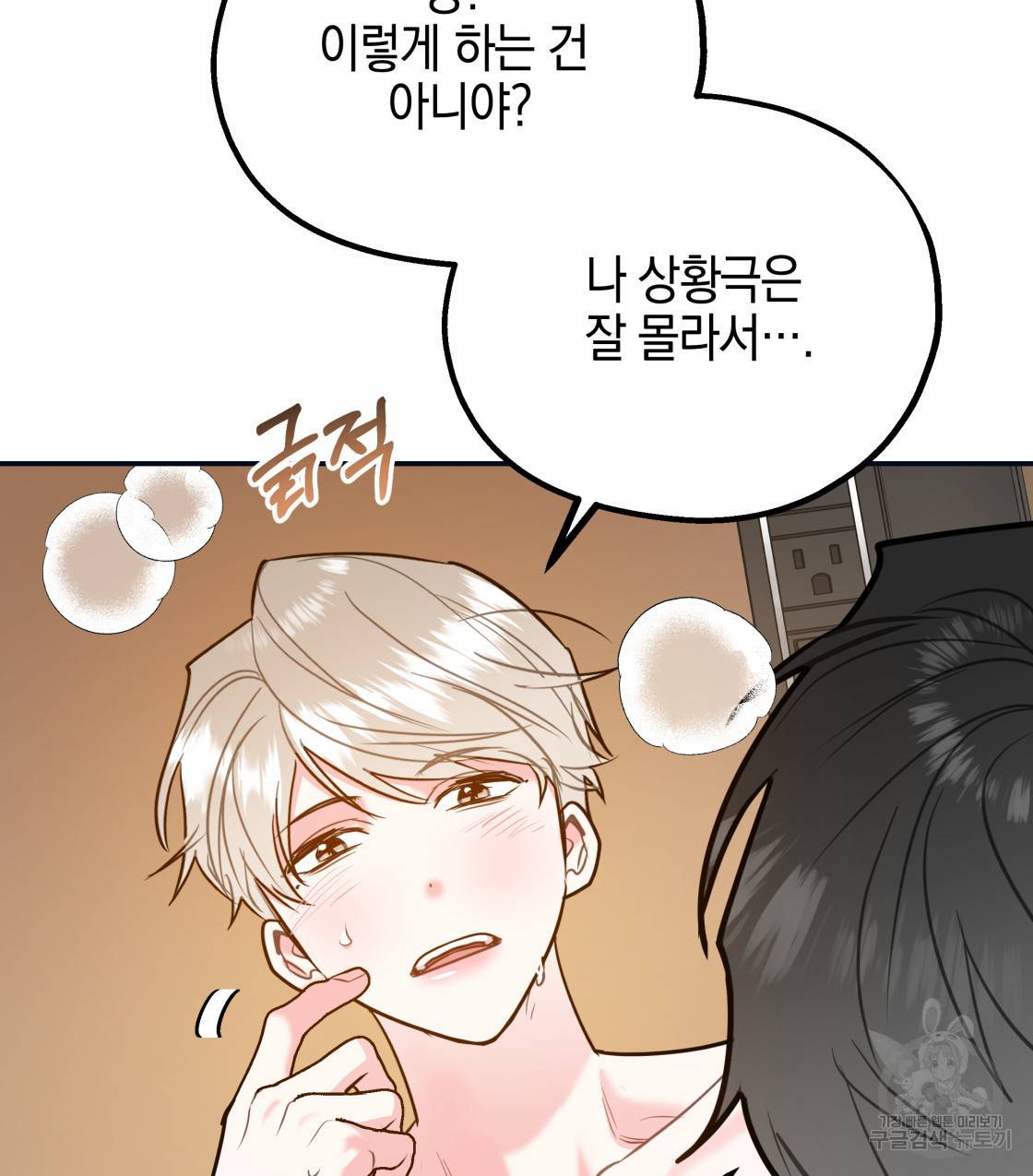 너랑 나는 이래서 안 돼 46화 12