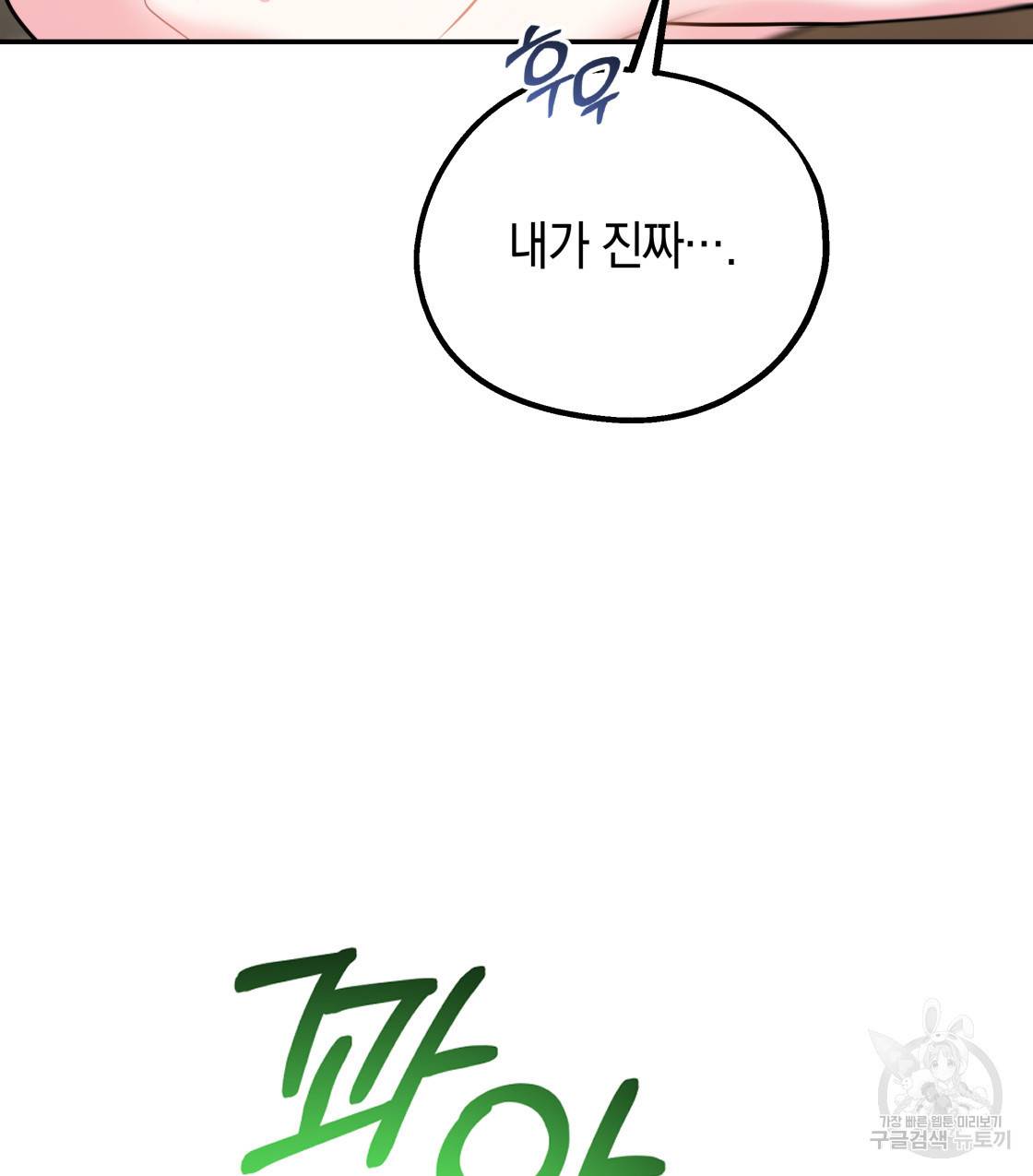 너랑 나는 이래서 안 돼 46화 17