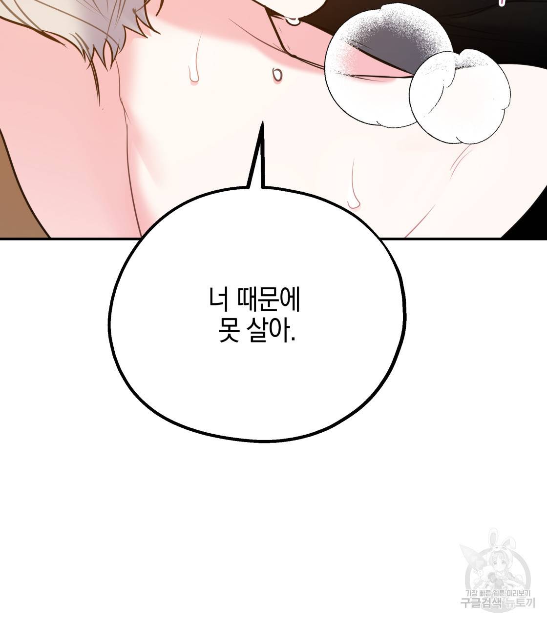 너랑 나는 이래서 안 돼 46화 19