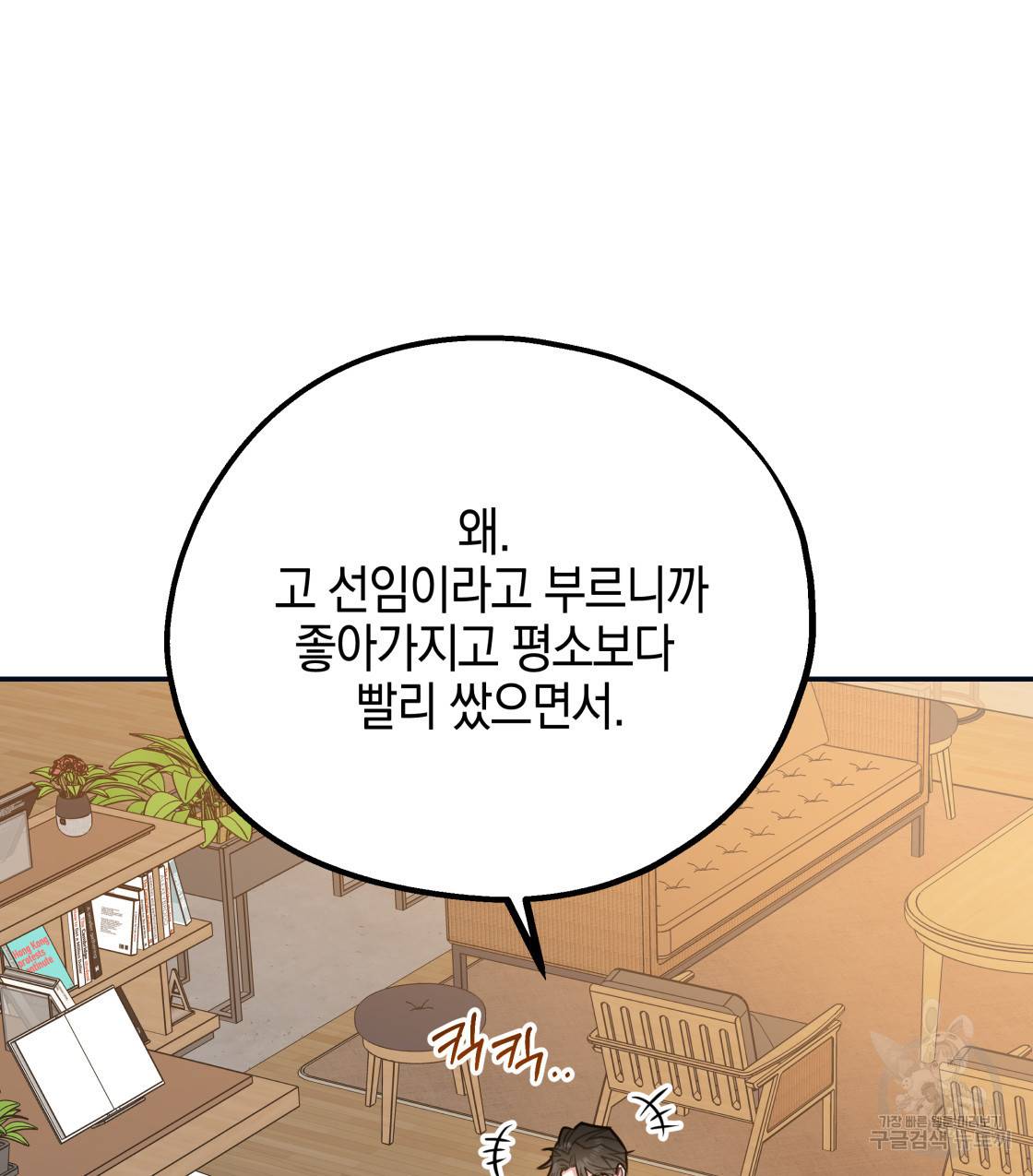 너랑 나는 이래서 안 돼 46화 26