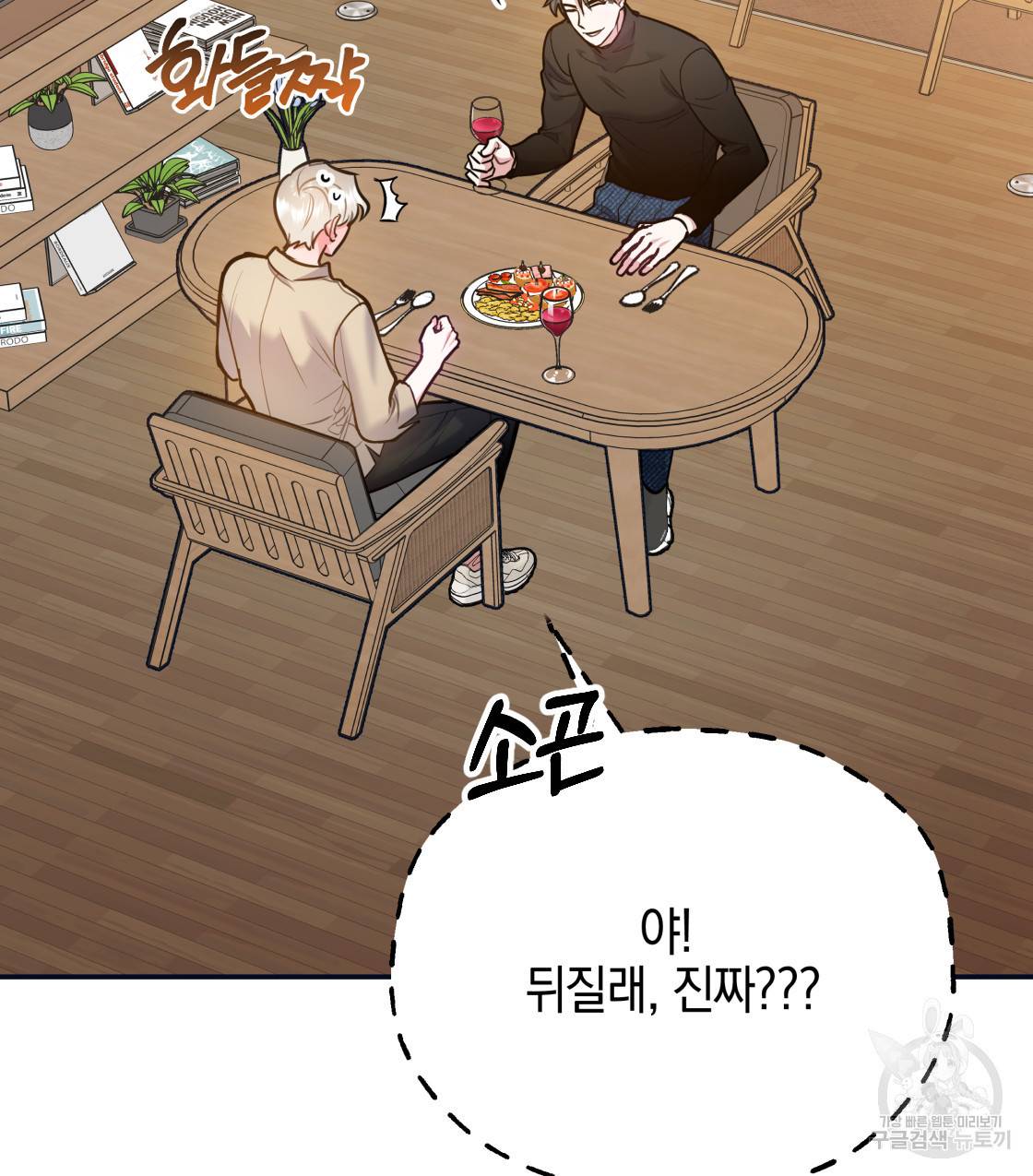 너랑 나는 이래서 안 돼 46화 27