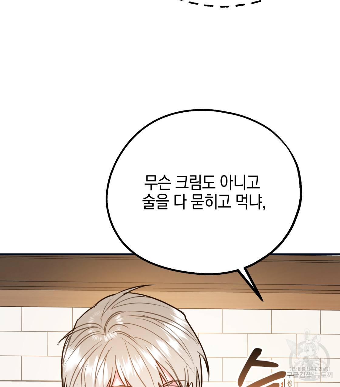 너랑 나는 이래서 안 돼 46화 28