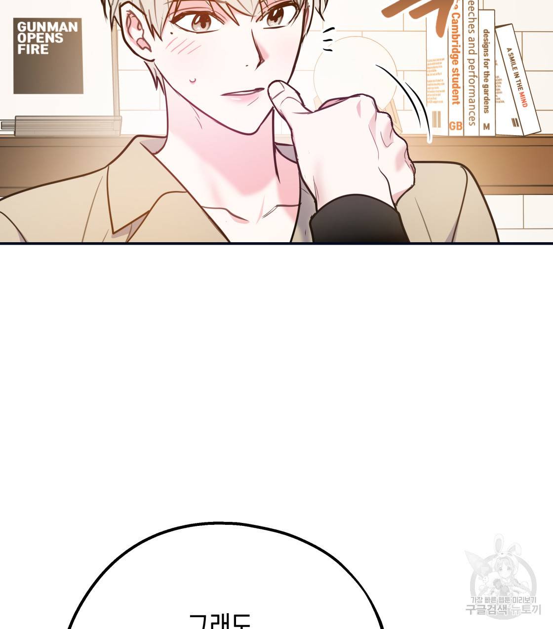 너랑 나는 이래서 안 돼 46화 29
