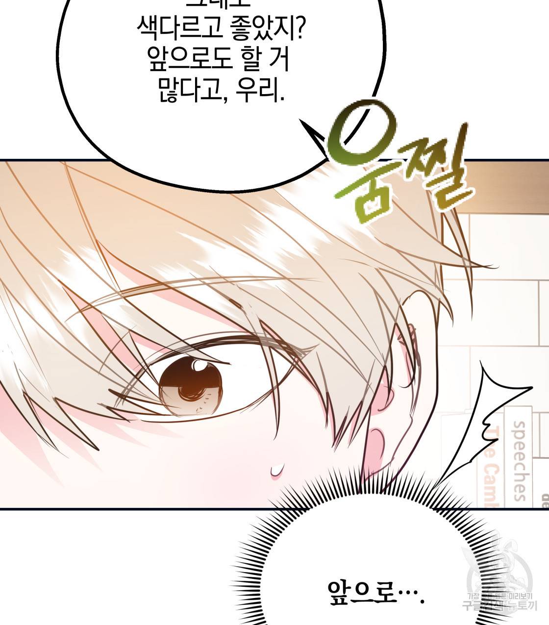 너랑 나는 이래서 안 돼 46화 30