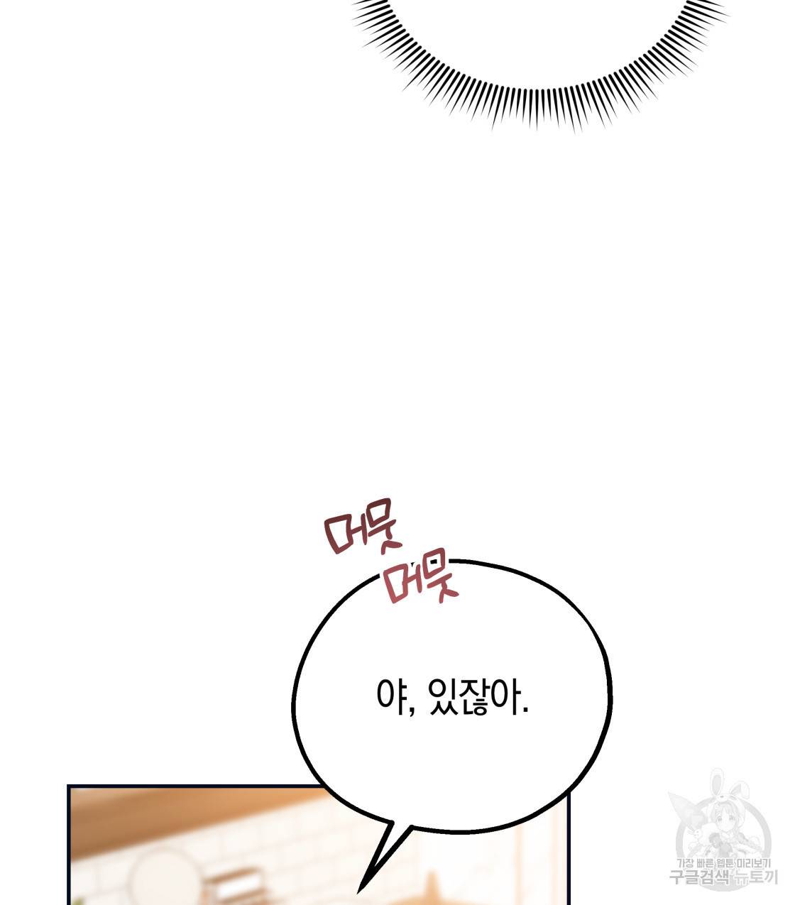 너랑 나는 이래서 안 돼 46화 31