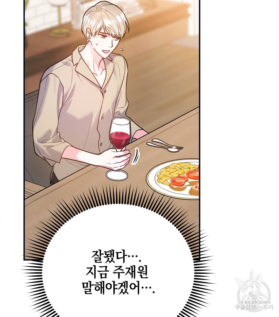 너랑 나는 이래서 안 돼 46화 32