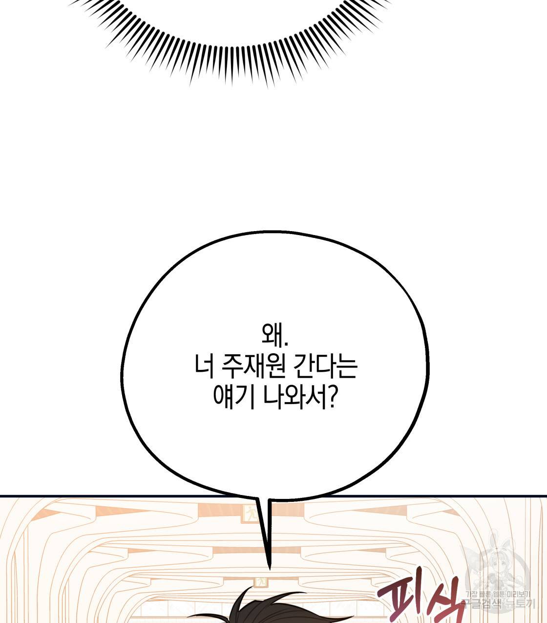 너랑 나는 이래서 안 돼 46화 33