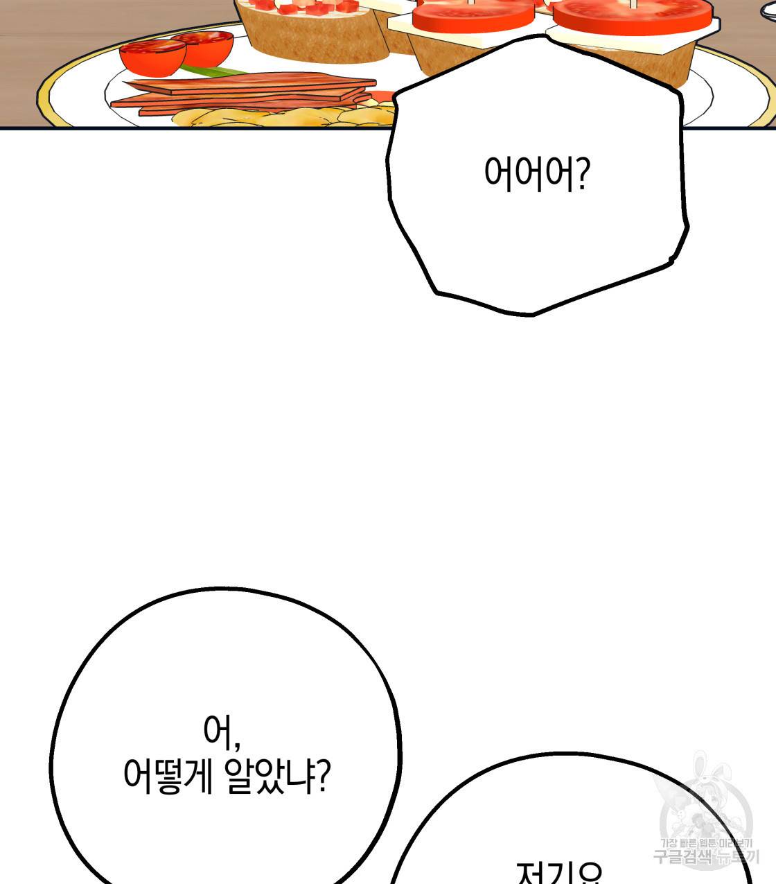 너랑 나는 이래서 안 돼 46화 35
