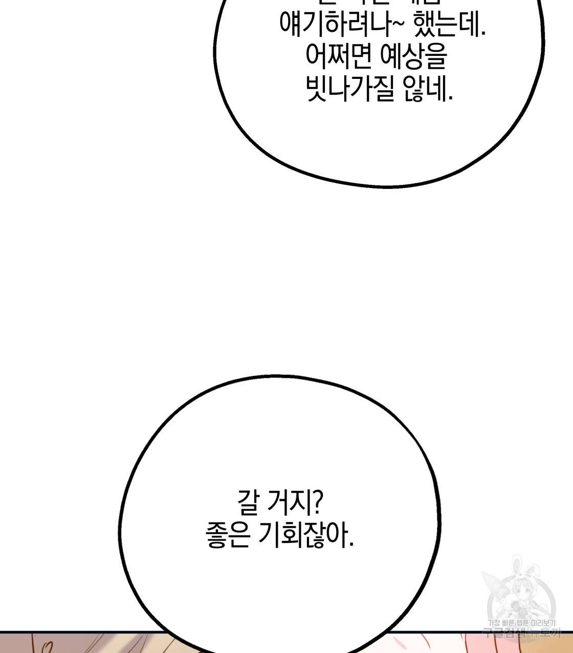 너랑 나는 이래서 안 돼 46화 37