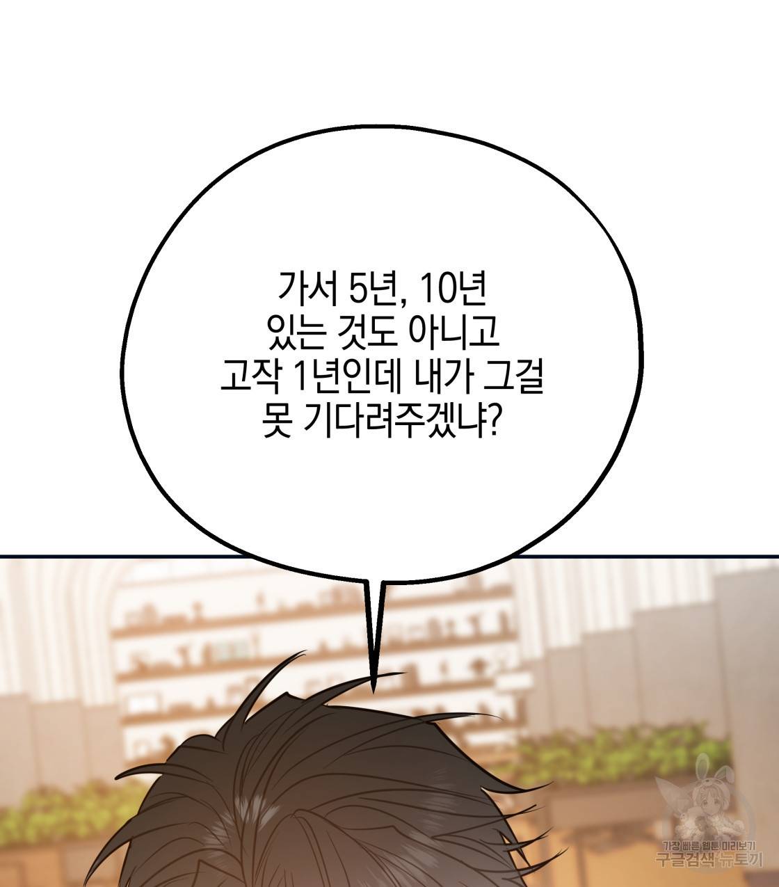 너랑 나는 이래서 안 돼 46화 39