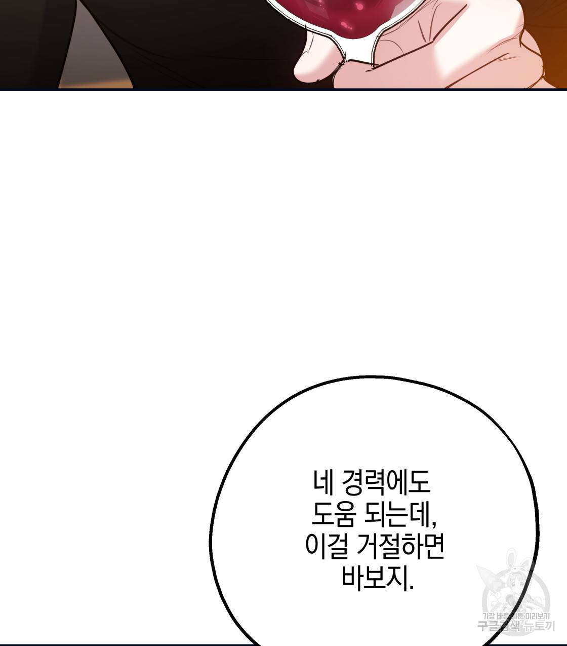 너랑 나는 이래서 안 돼 46화 41