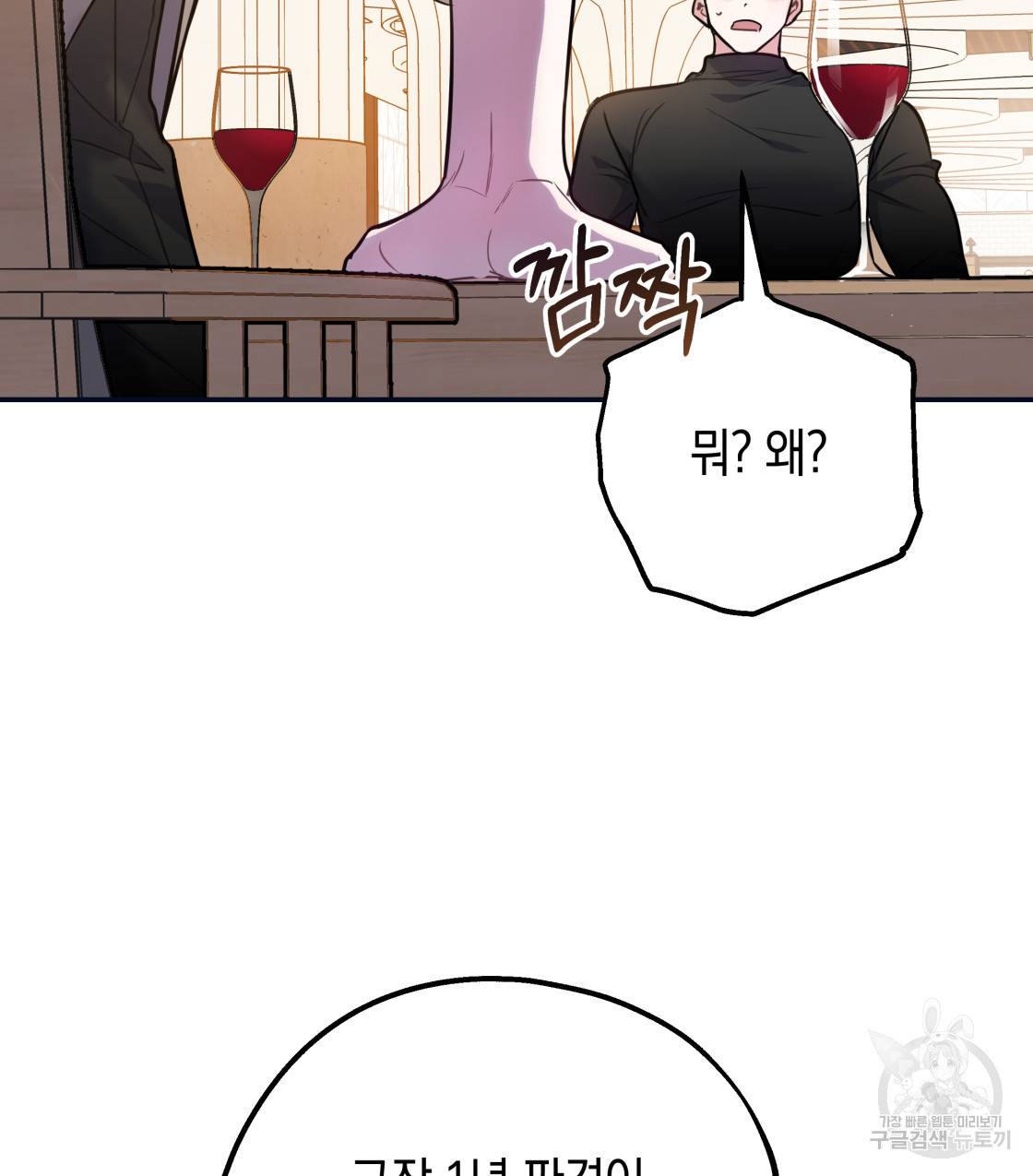 너랑 나는 이래서 안 돼 46화 44