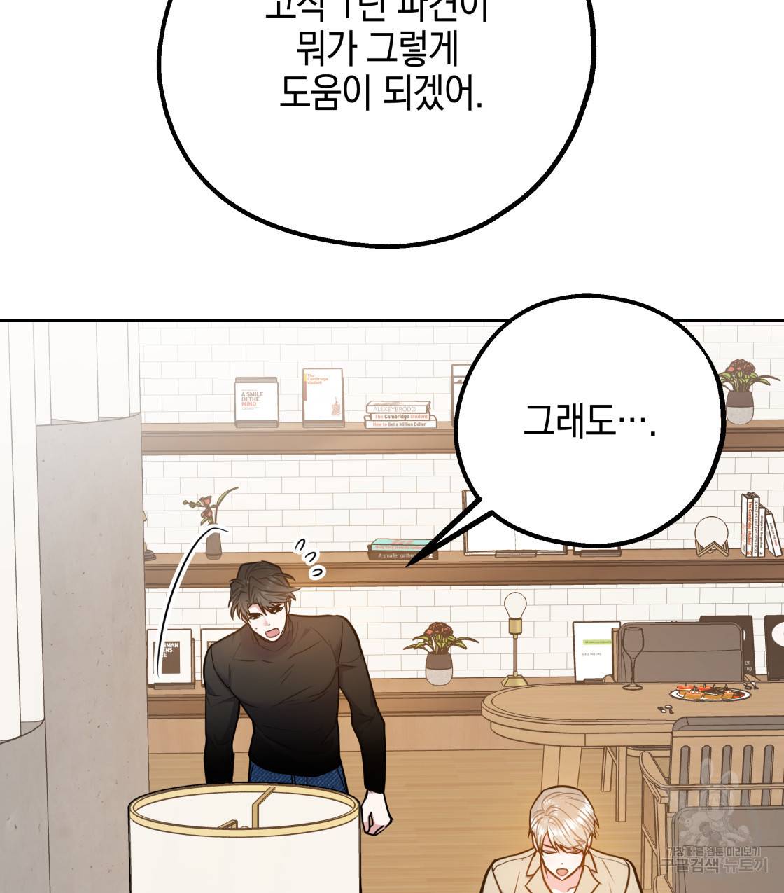 너랑 나는 이래서 안 돼 46화 45