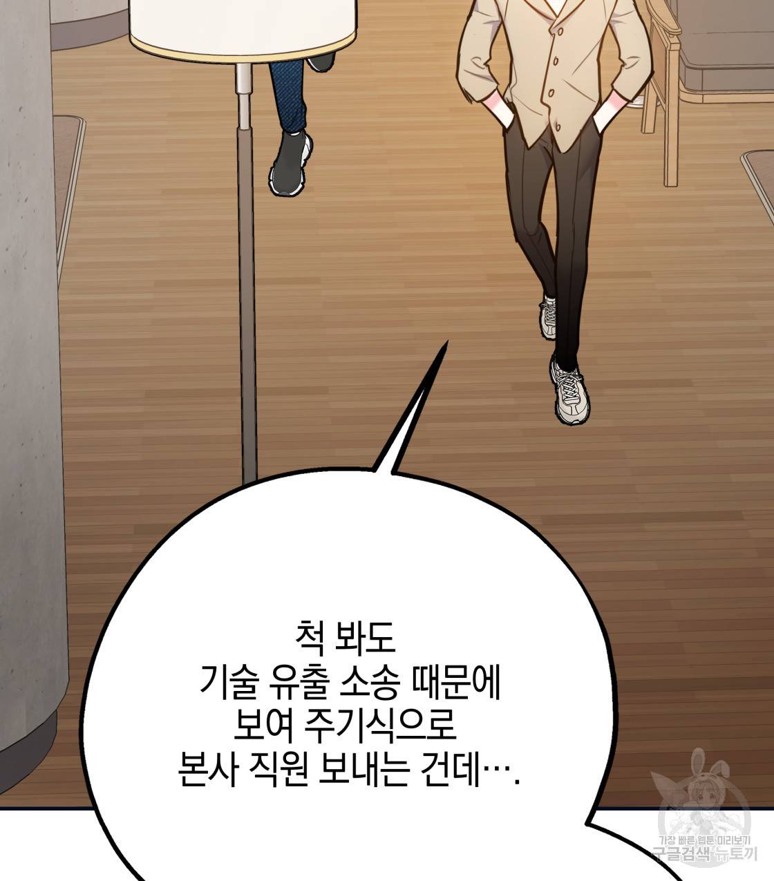 너랑 나는 이래서 안 돼 46화 46
