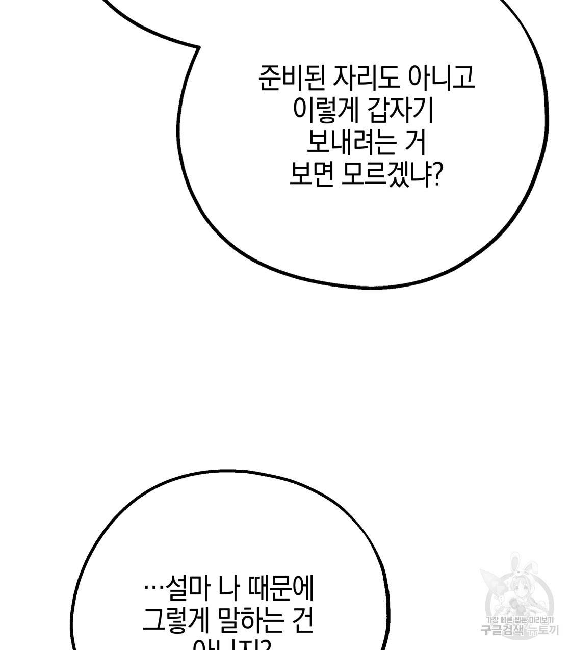 너랑 나는 이래서 안 돼 46화 47