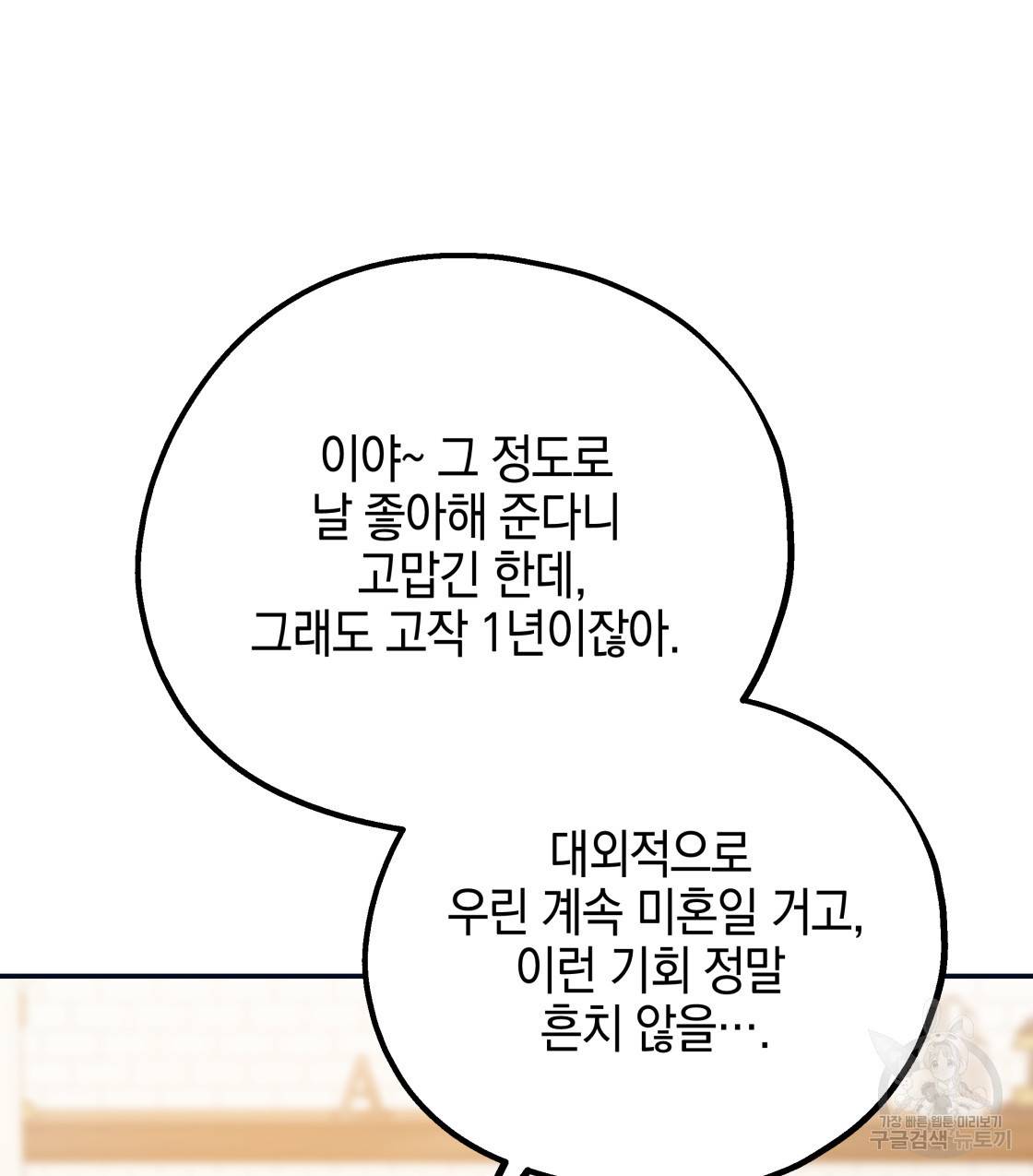 너랑 나는 이래서 안 돼 46화 49